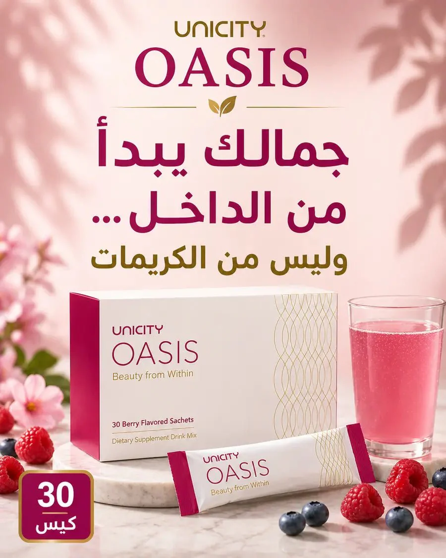 أوسيس - كولاجين بحري بنكهة التوت - الصورة 2
