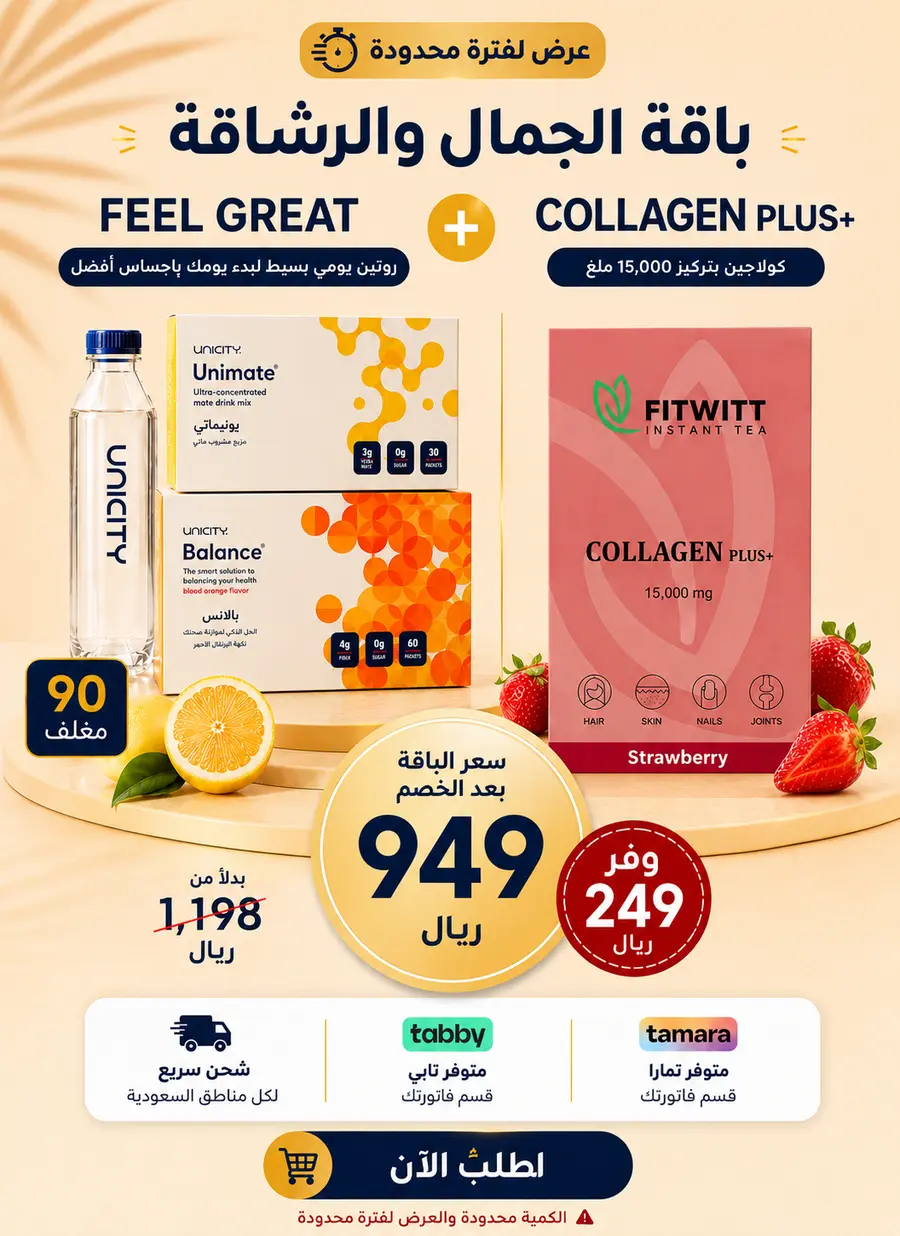 Glow and Balance Bundle ( Feel Great + Collagen Plus ) (2)